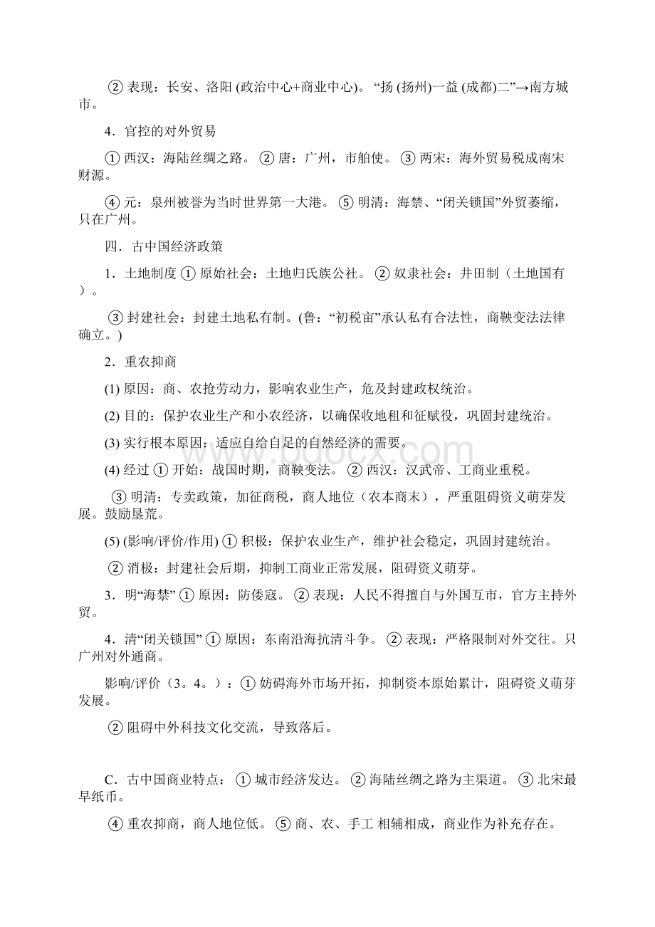 高中历史必修二经济最全知识点与延伸.docx_第3页