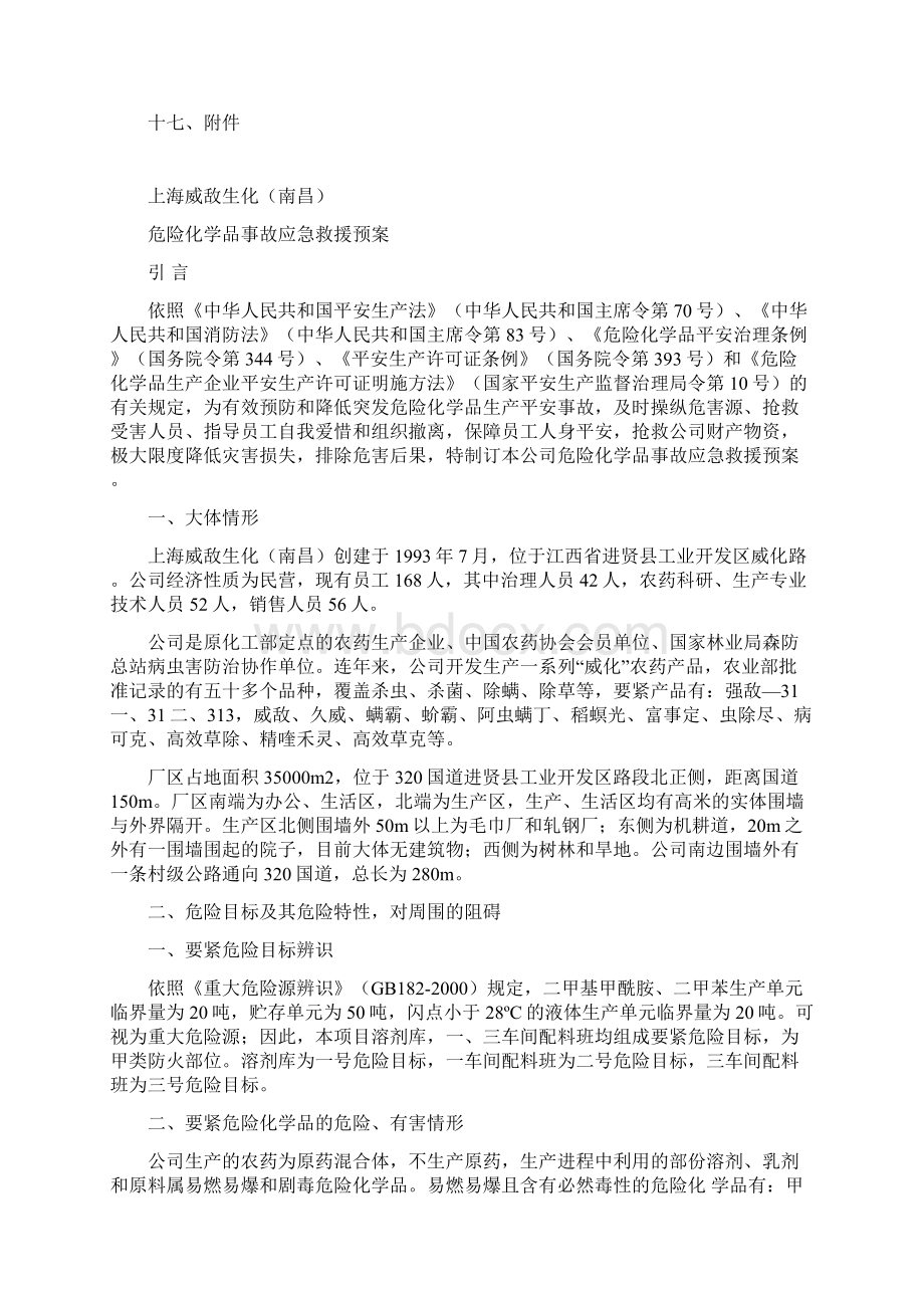 危险化学品事故应急救援预案.docx_第2页