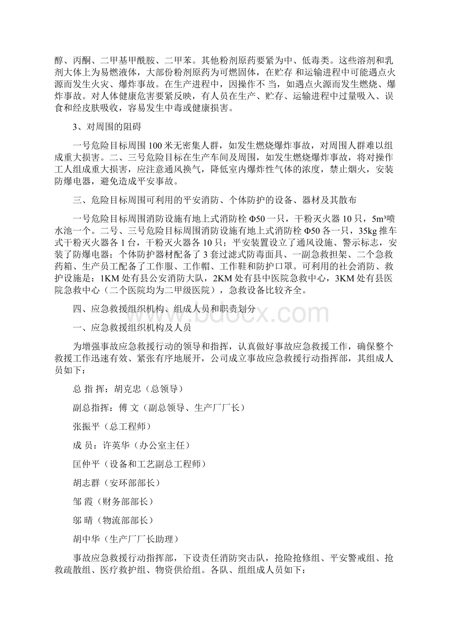 危险化学品事故应急救援预案.docx_第3页