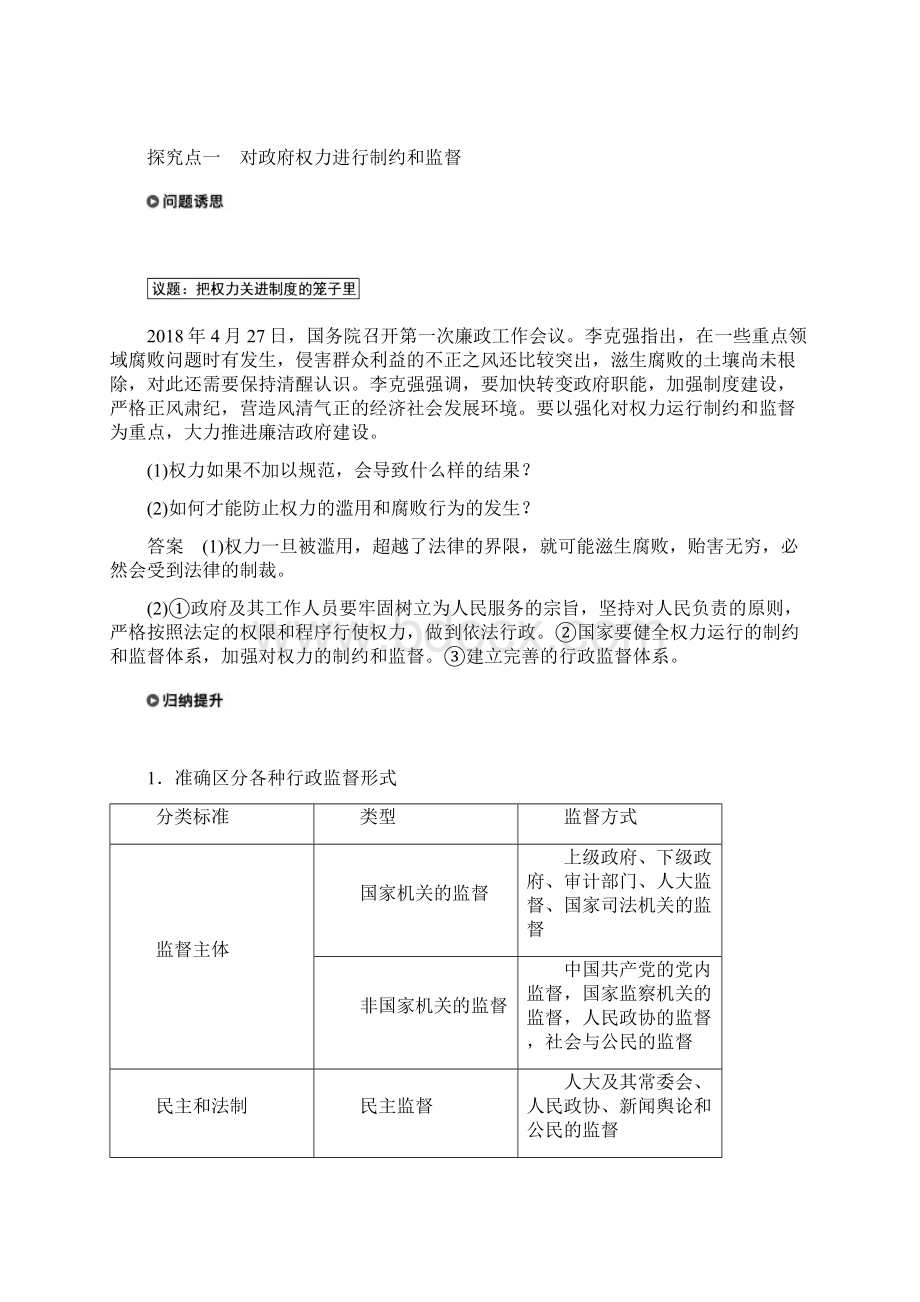 政治江苏版必修2学案第2单元 第4课 学案2含答案.docx_第3页