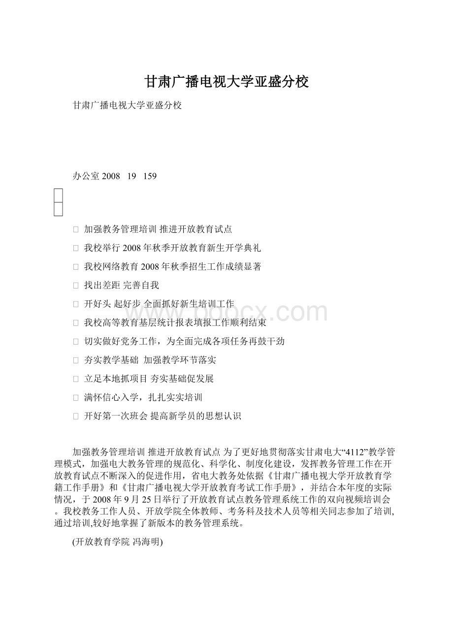 甘肃广播电视大学亚盛分校Word文档下载推荐.docx