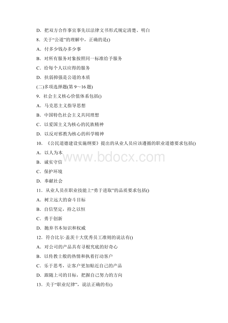 三级人力师理论卷及技能卷真题及答案解析文档格式.docx_第3页