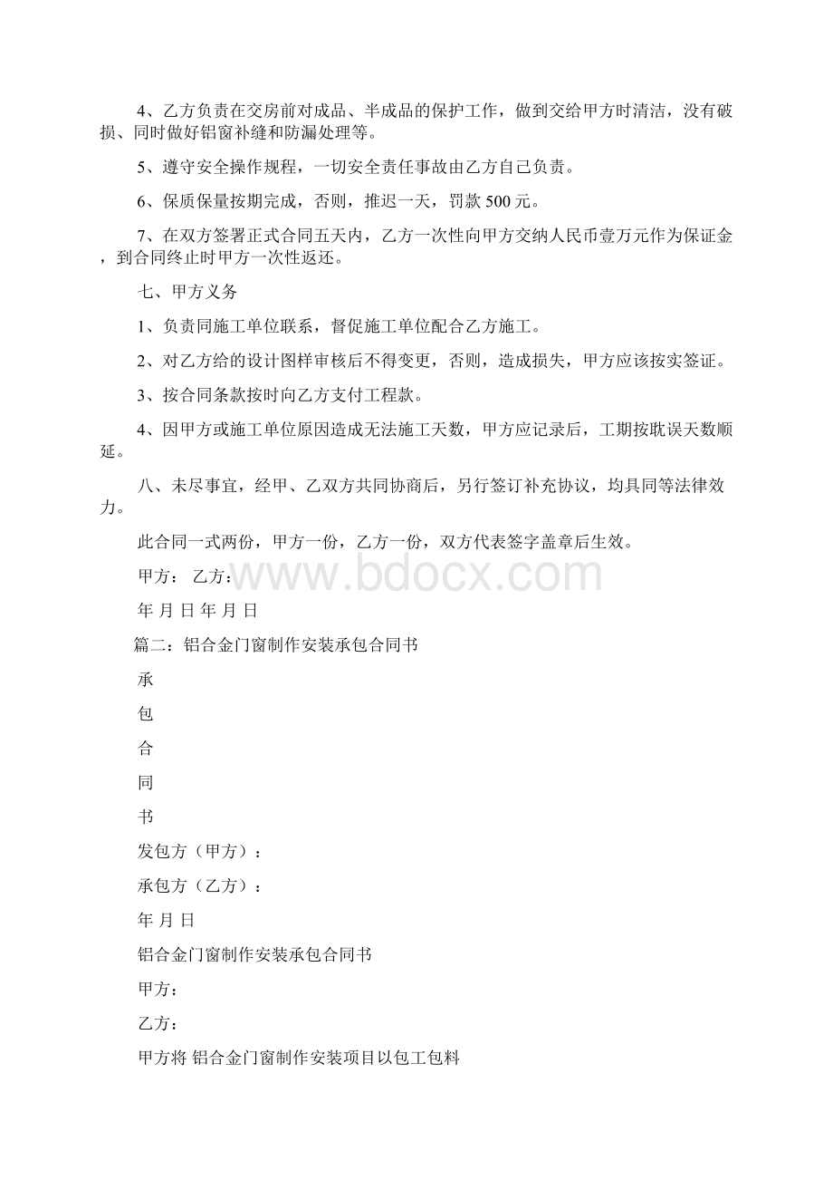 铝合金承包合同Word文档格式.docx_第2页