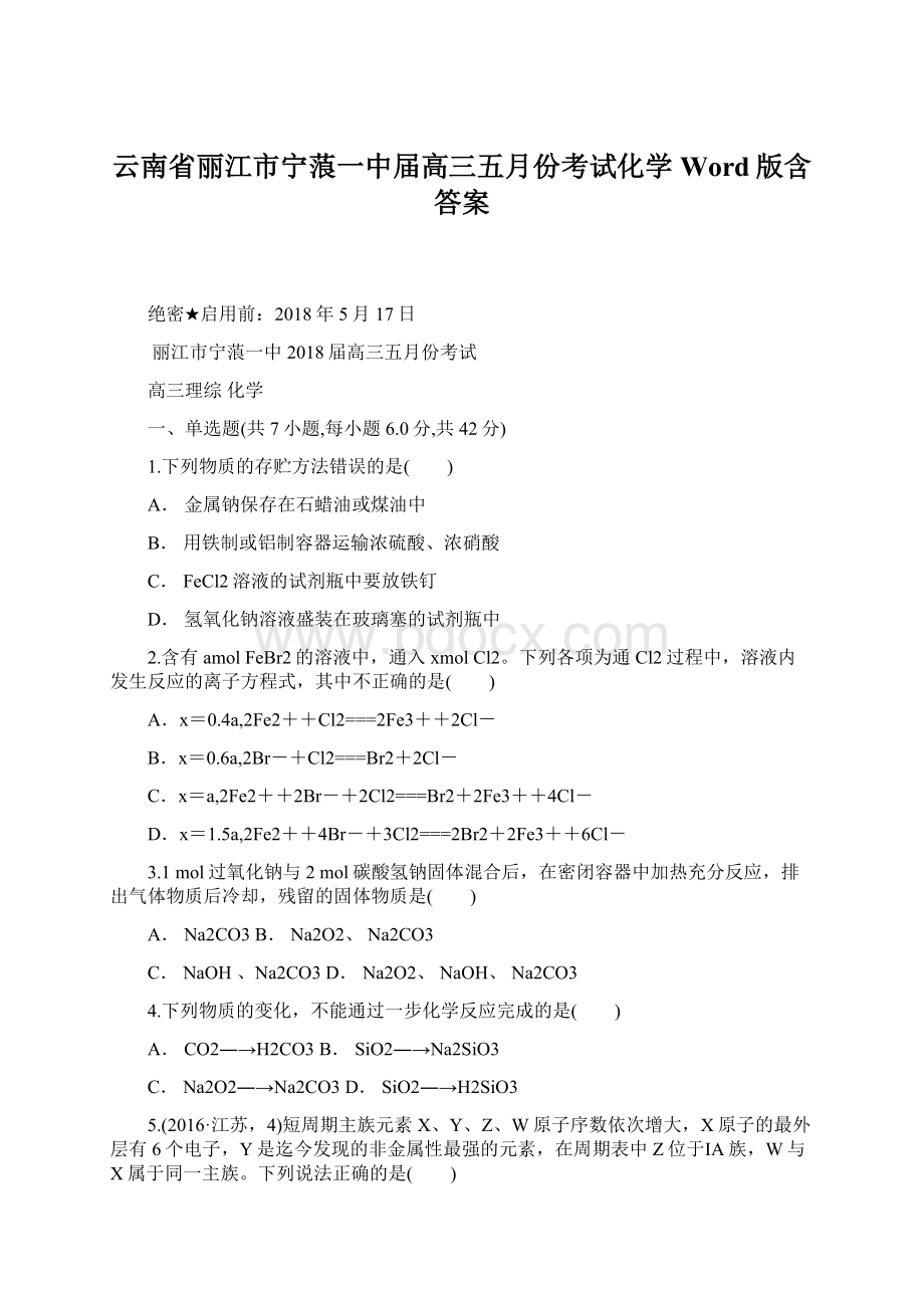 云南省丽江市宁蒗一中届高三五月份考试化学Word版含答案Word下载.docx_第1页