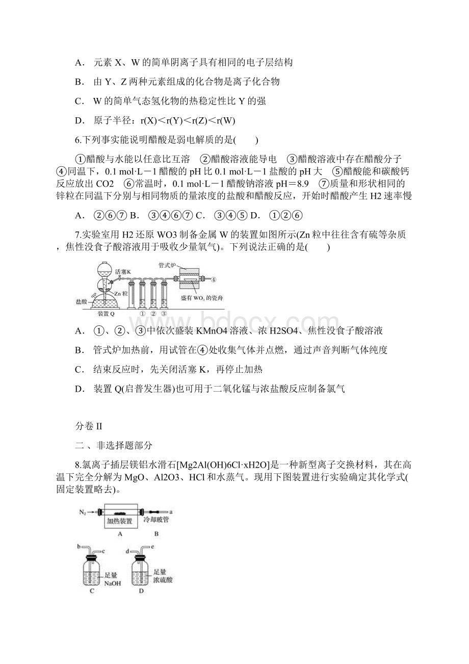 云南省丽江市宁蒗一中届高三五月份考试化学Word版含答案Word下载.docx_第2页