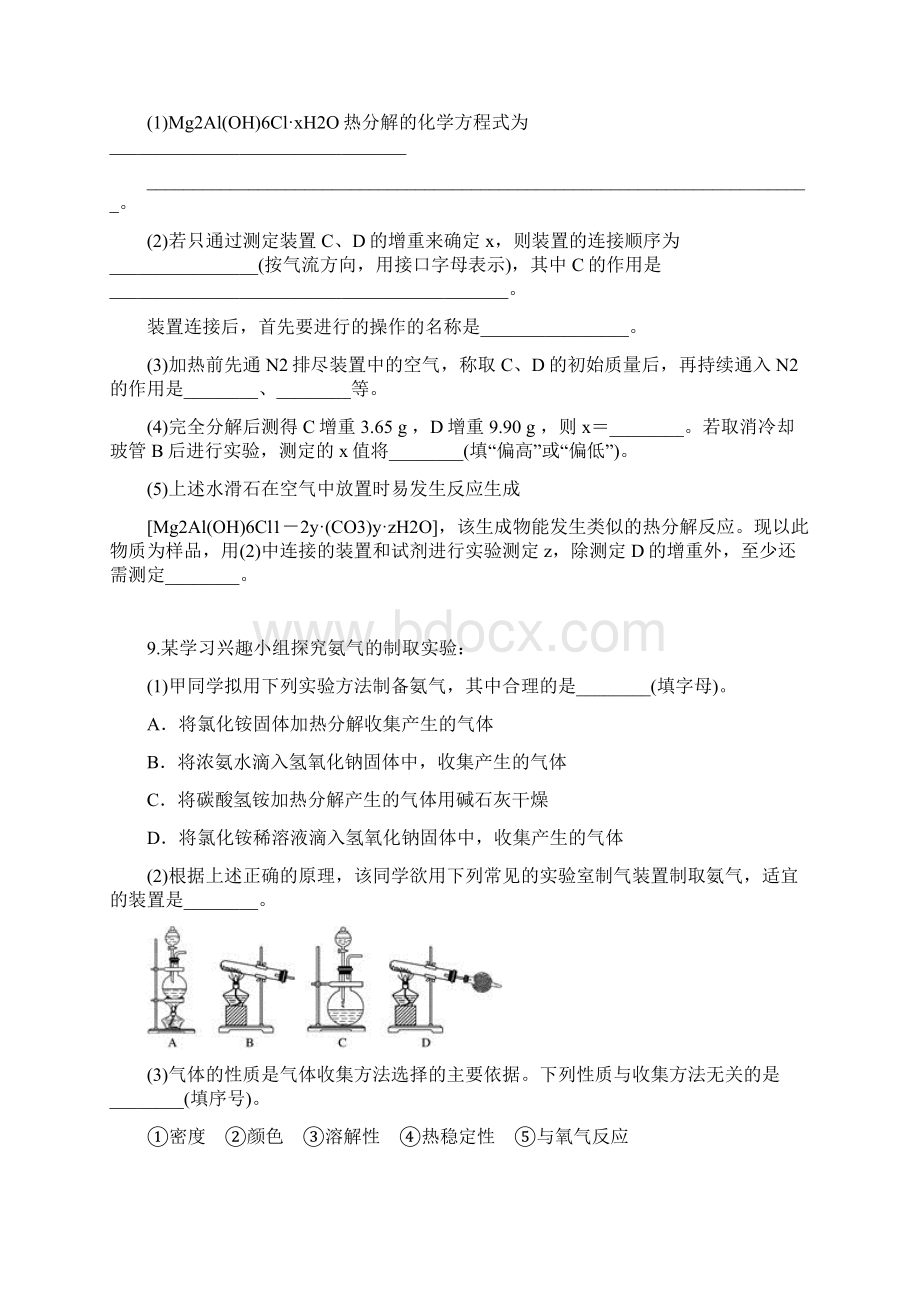 云南省丽江市宁蒗一中届高三五月份考试化学Word版含答案Word下载.docx_第3页