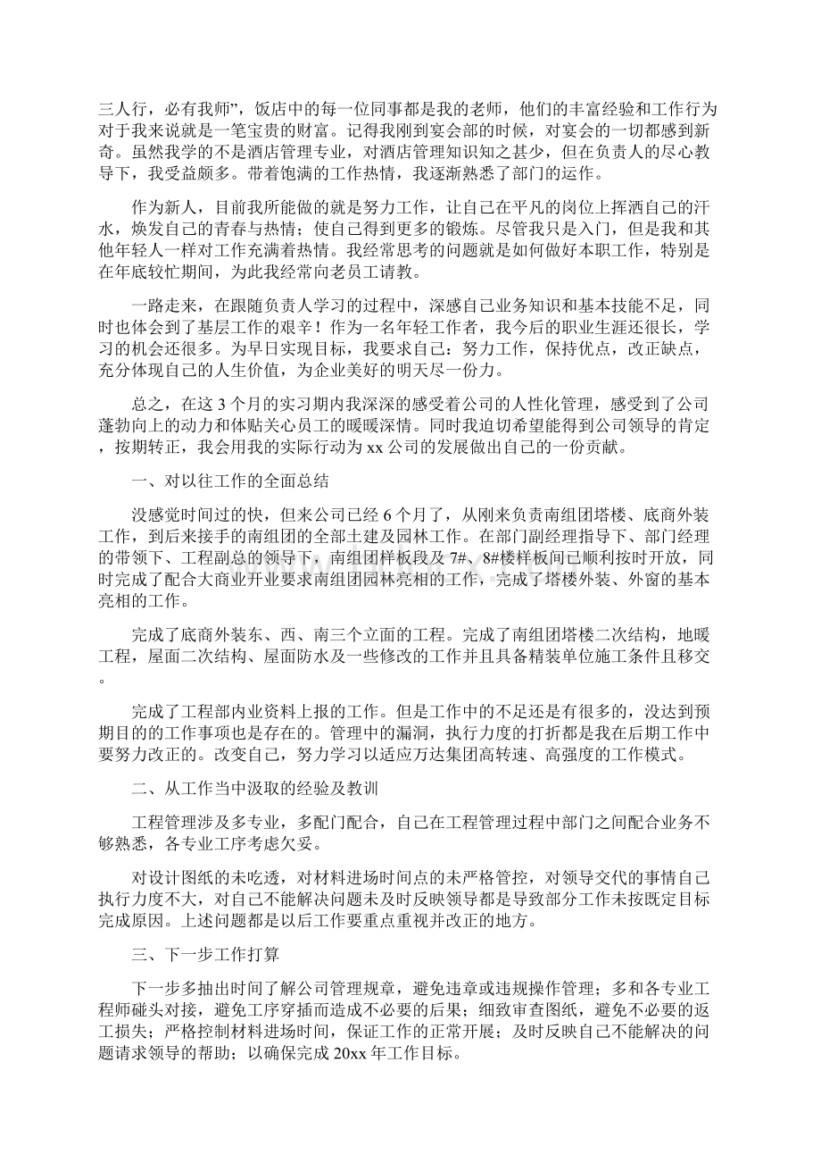 转正述职报告.docx_第2页