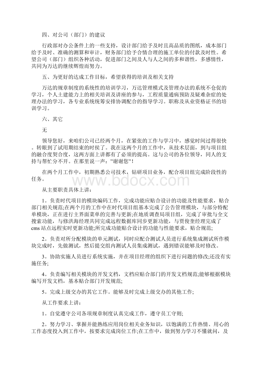 转正述职报告.docx_第3页