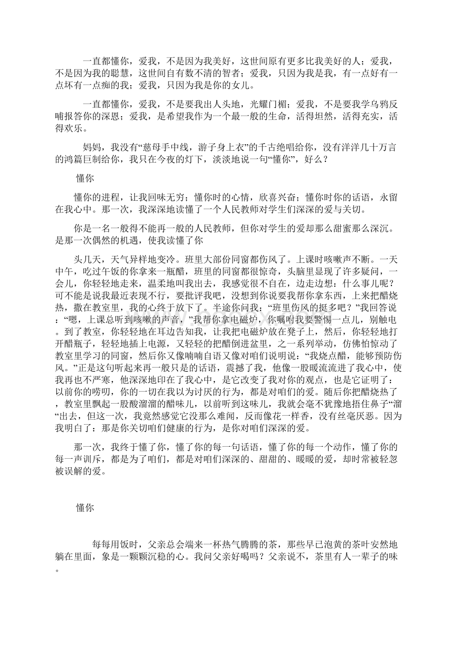 懂你初中作文Word格式文档下载.docx_第2页