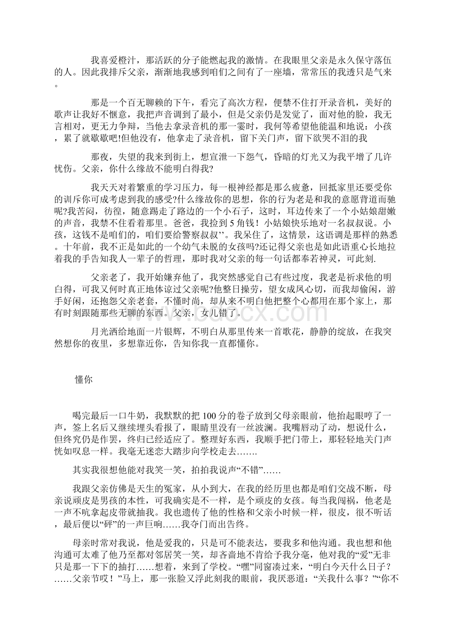 懂你初中作文Word格式文档下载.docx_第3页