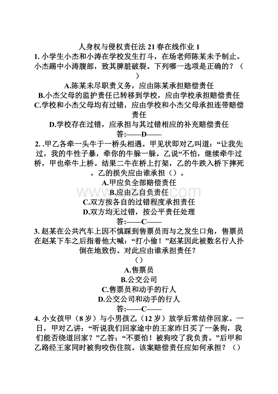 东师人身权与侵权责任法21春在线作业1.docx_第2页