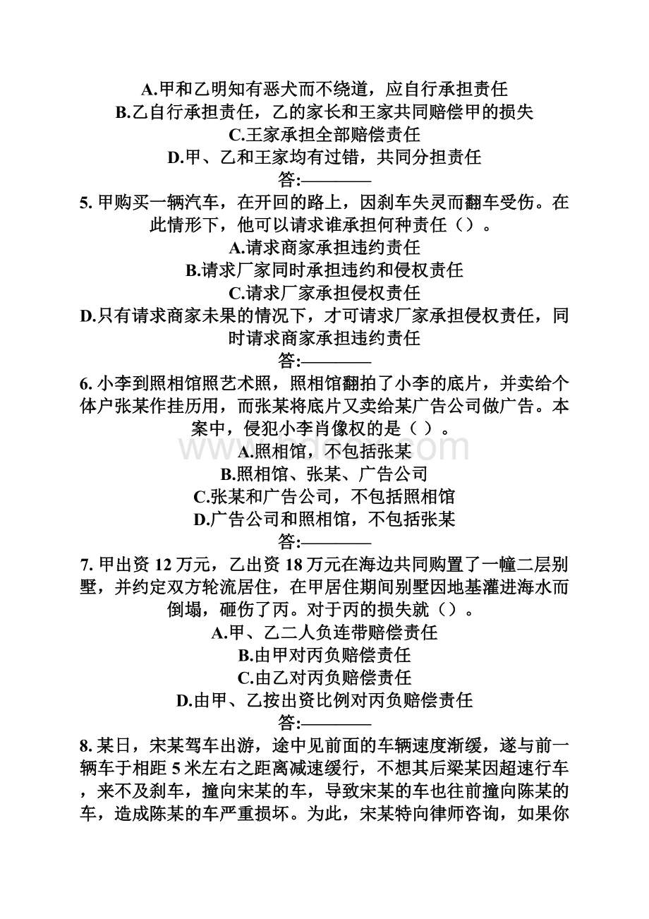 东师人身权与侵权责任法21春在线作业1.docx_第3页