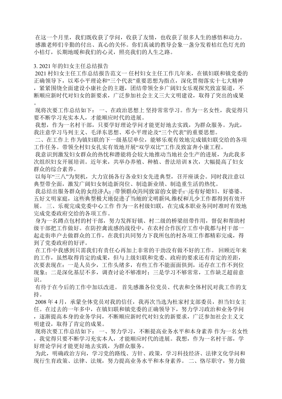 教育方面妇代会发言稿.docx_第2页