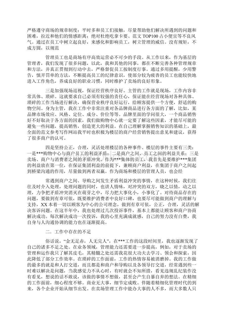 商场员工个人工作总结.docx_第2页