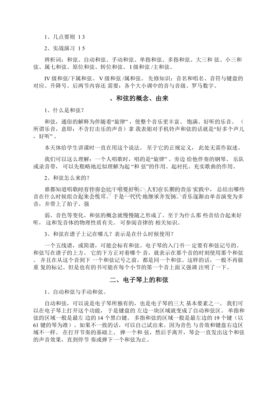 通俗易懂和弦讲解教程Word文档下载推荐.docx_第2页