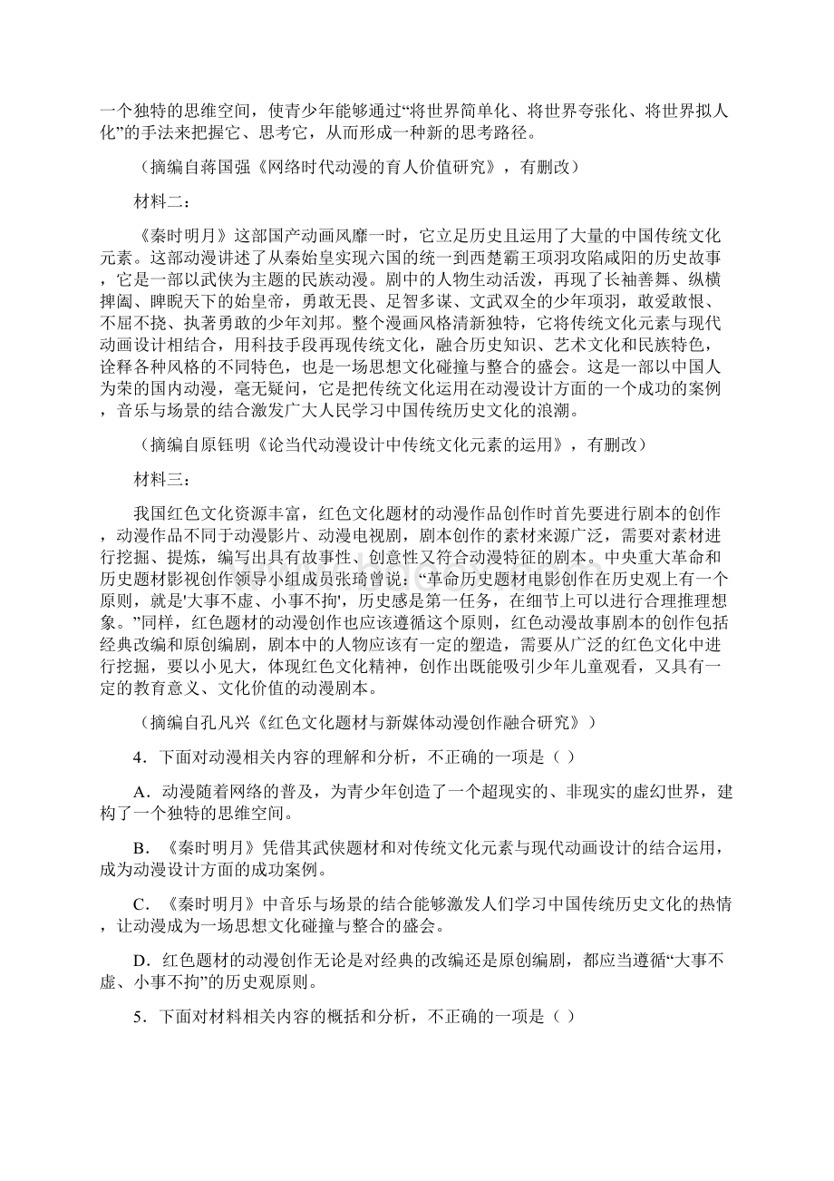 届云南省云教金榜大理丽江怒江高三诊断性联考语文试题.docx_第3页