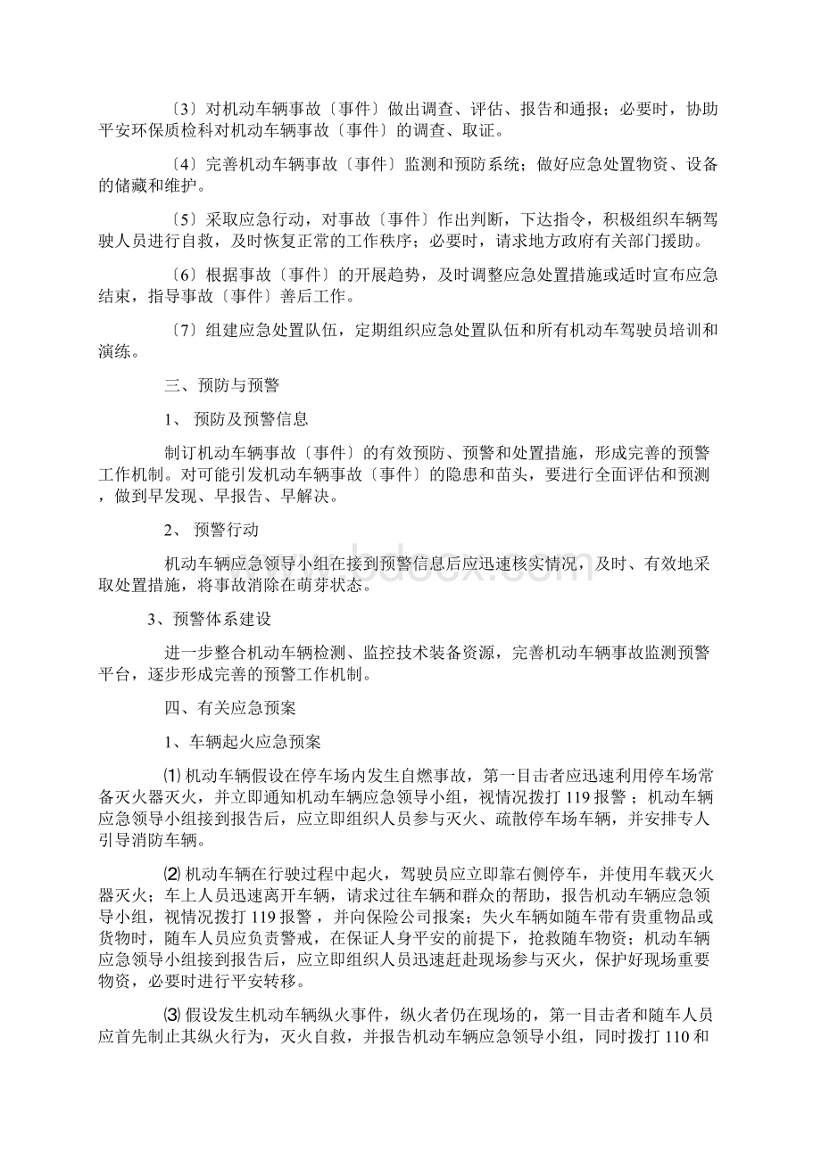 车辆安全应急预案Word下载.docx_第2页