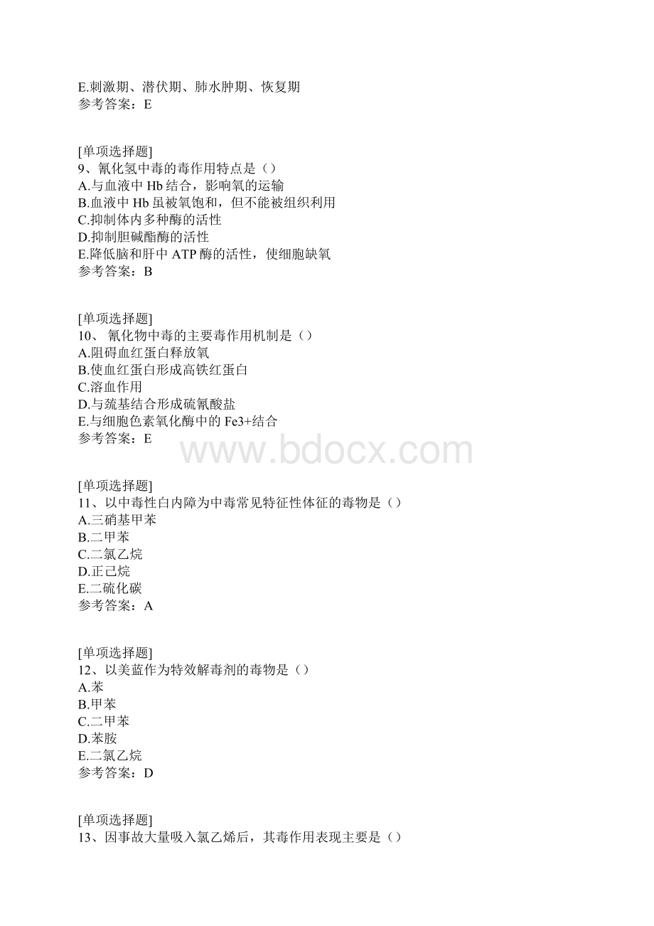 毒物与职业中毒试题.docx_第3页