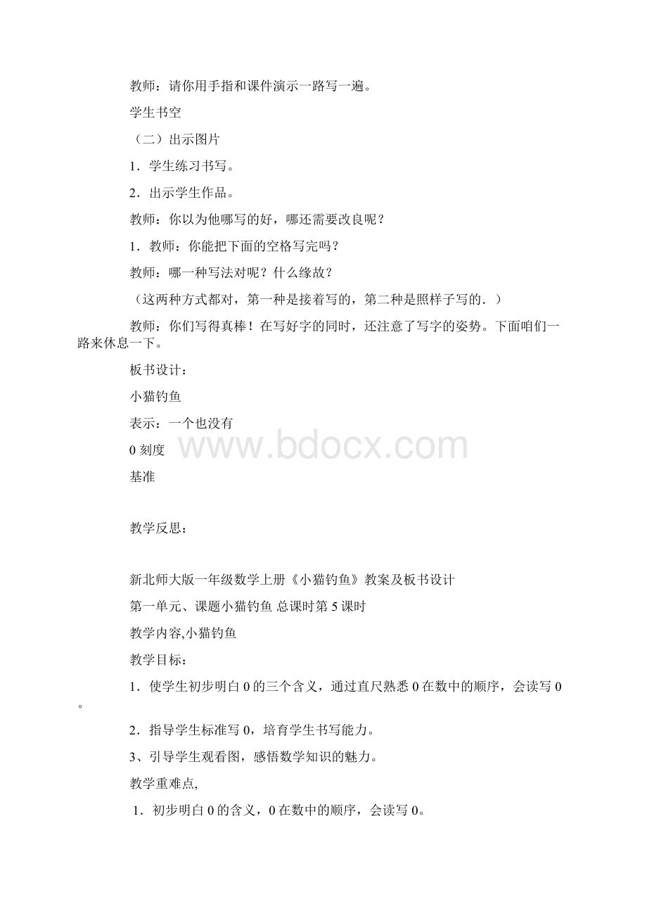 新北师大版一年级数学上册小猫钓鱼教案及板书设计Word文档格式.docx_第3页