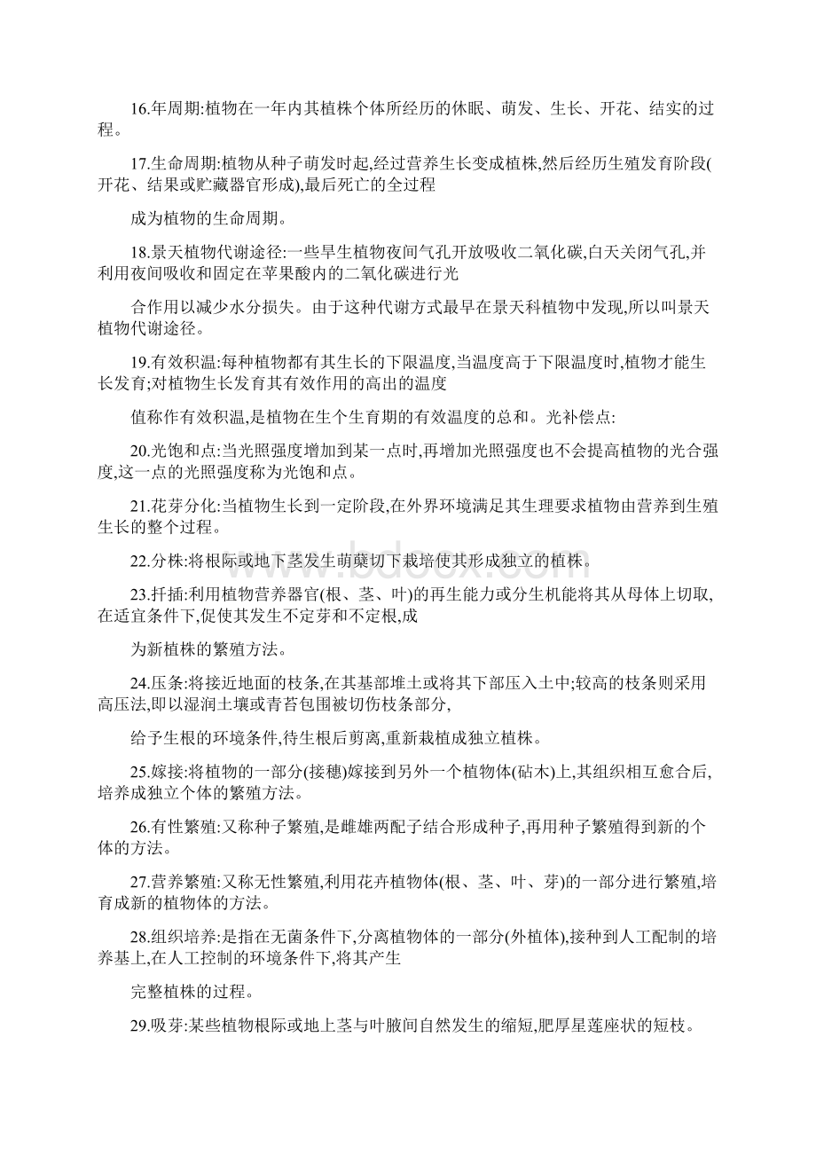 园林花卉学名词解释和简答题.docx_第2页