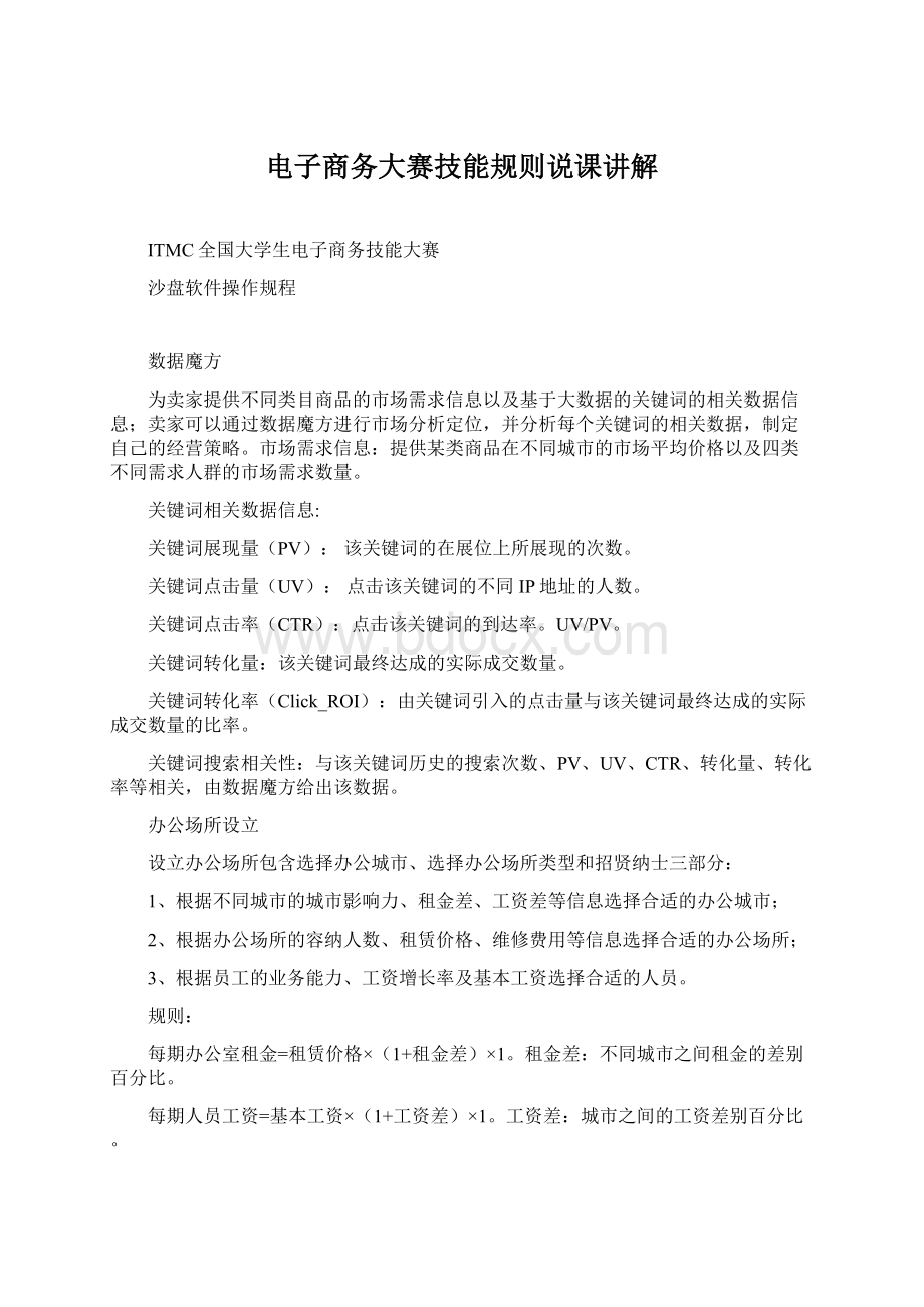 电子商务大赛技能规则说课讲解Word格式.docx