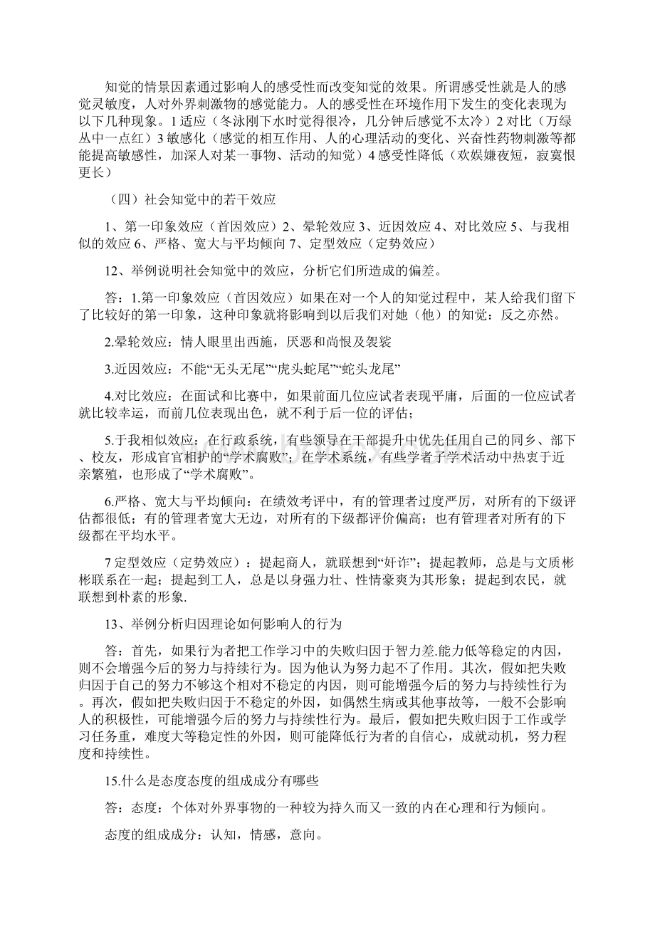 组织行为学答案.docx_第3页