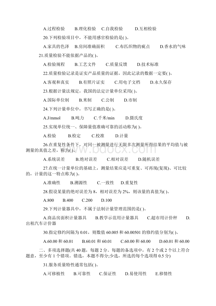 质量工程师初级真题汇总.docx_第3页