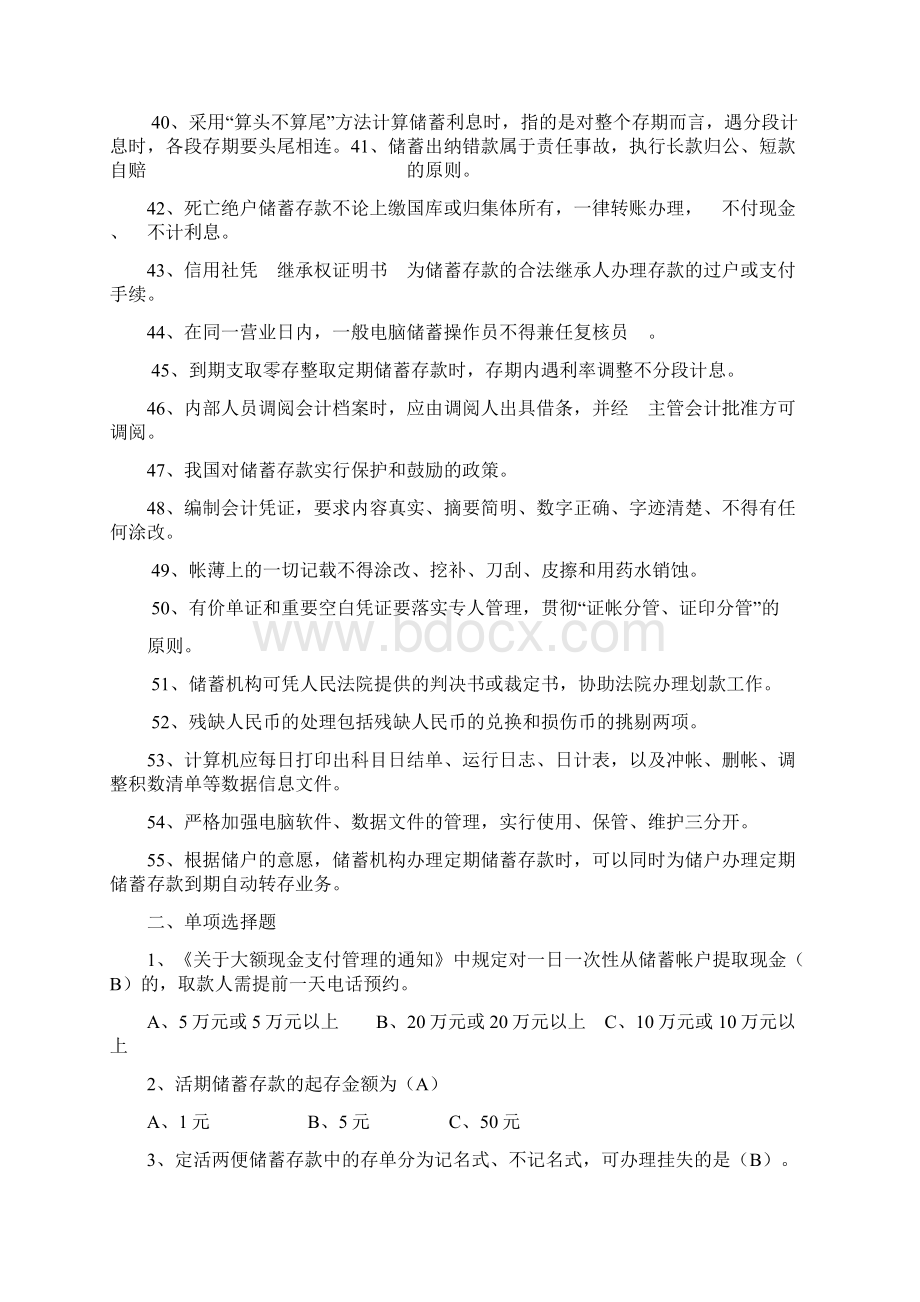 中国邮政储蓄银行邮储招聘考试笔试真题.docx_第3页