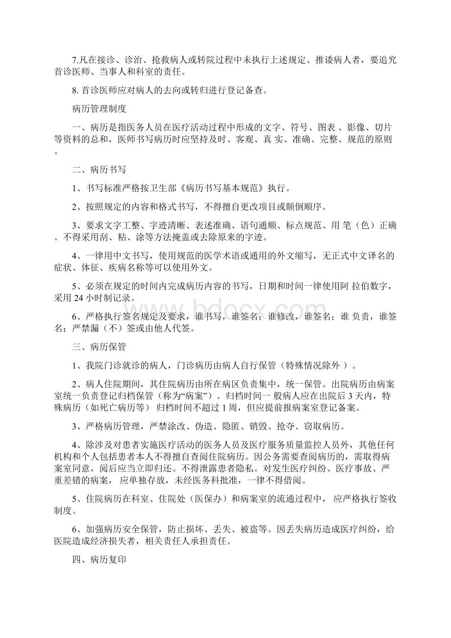 医院医疗核心制度培训Word文档格式.docx_第2页