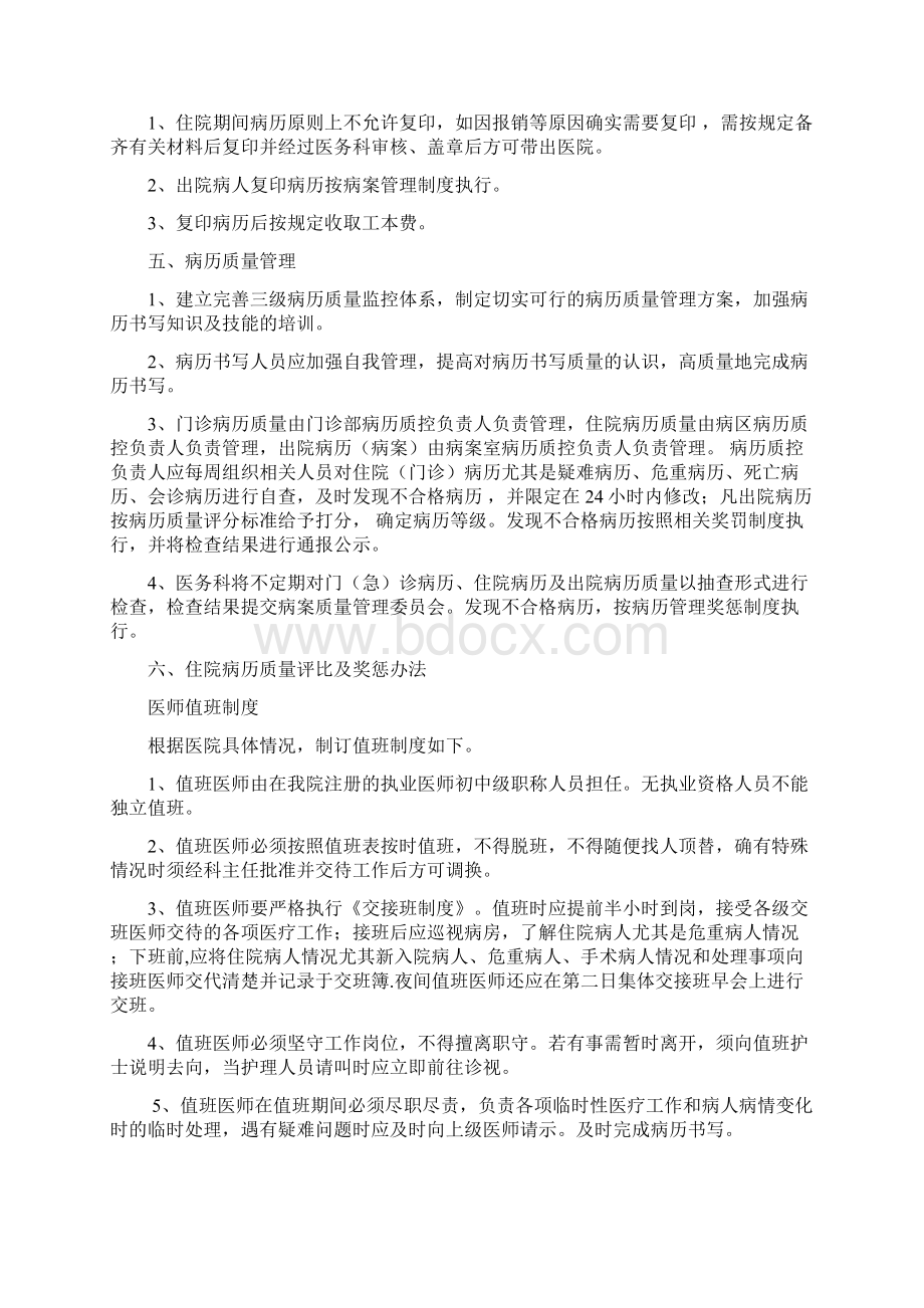 医院医疗核心制度培训Word文档格式.docx_第3页