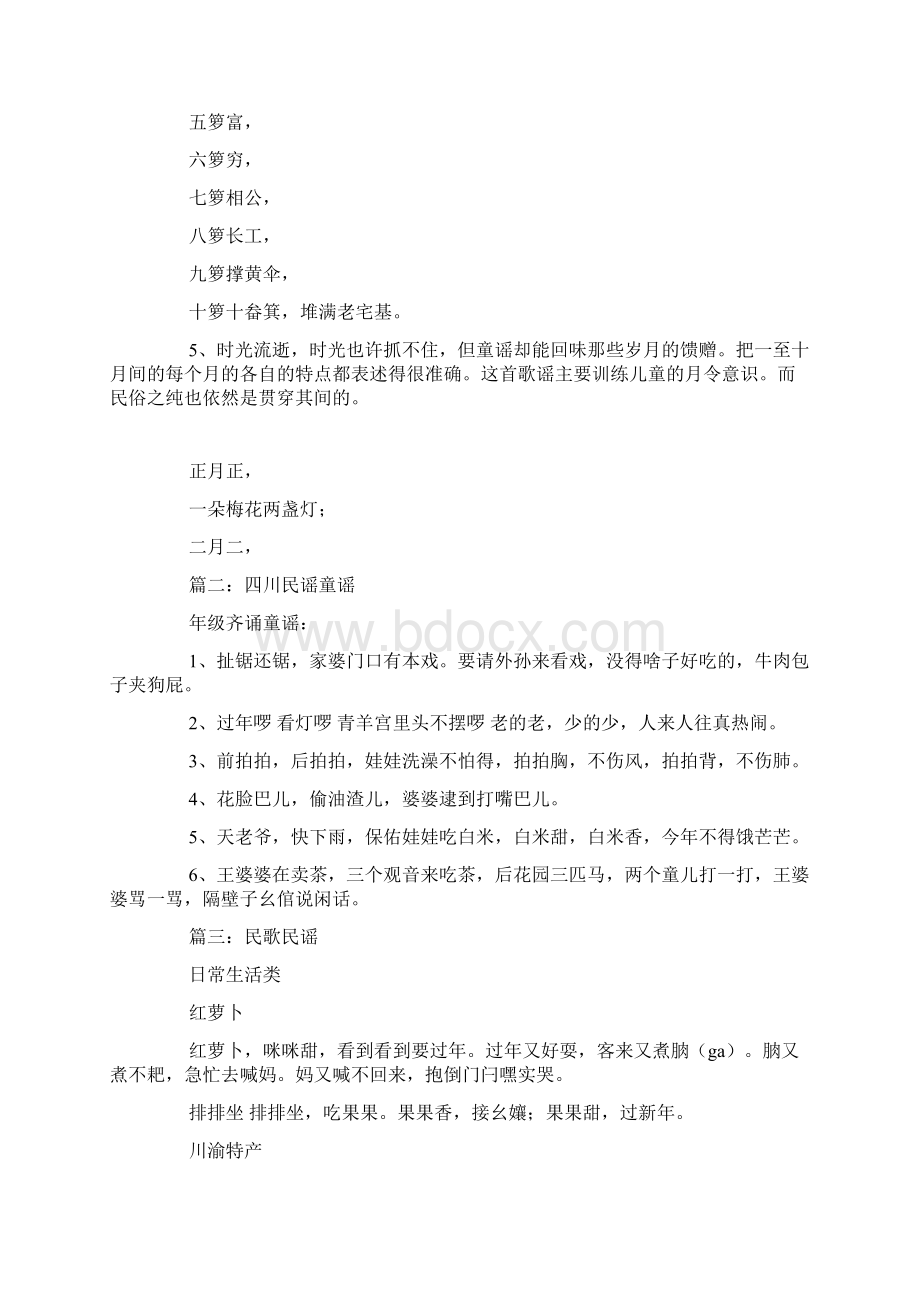 民歌童谣Word格式文档下载.docx_第3页