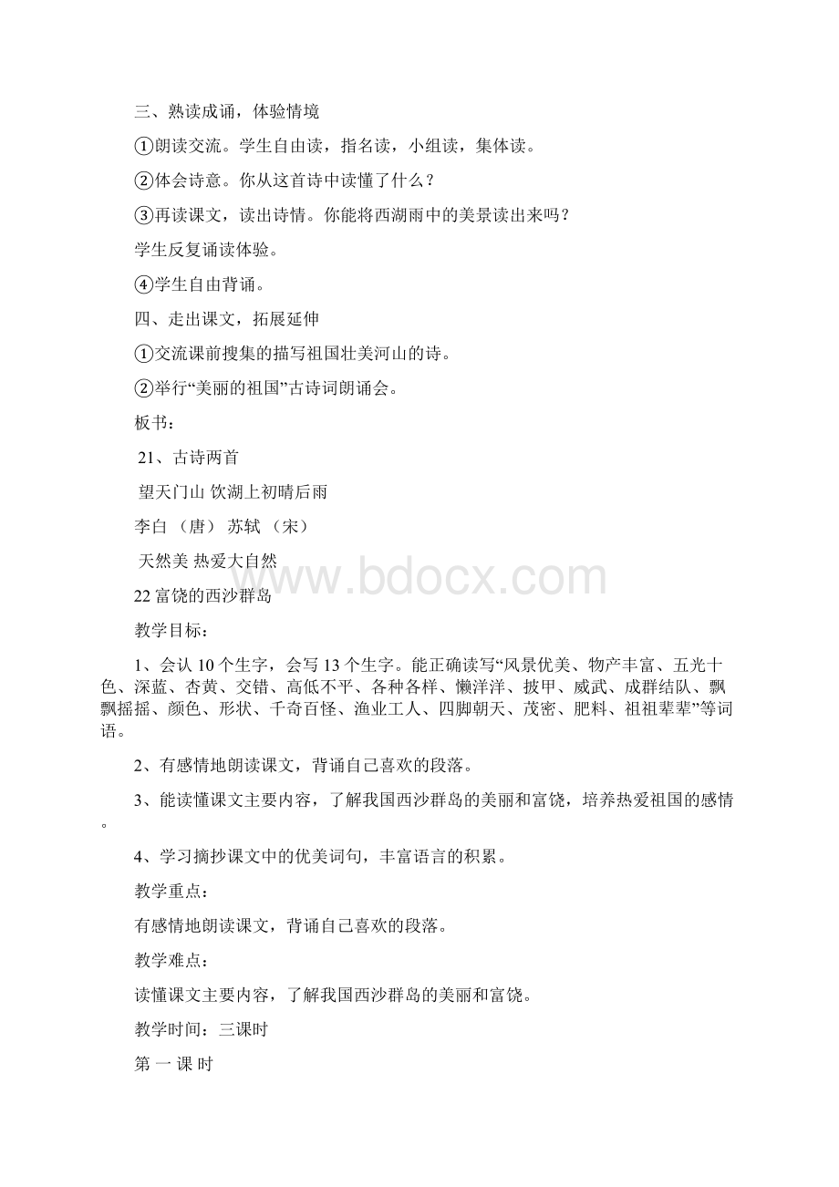 完整打印版小学三年级上单元教案 古诗两首Word文件下载.docx_第3页