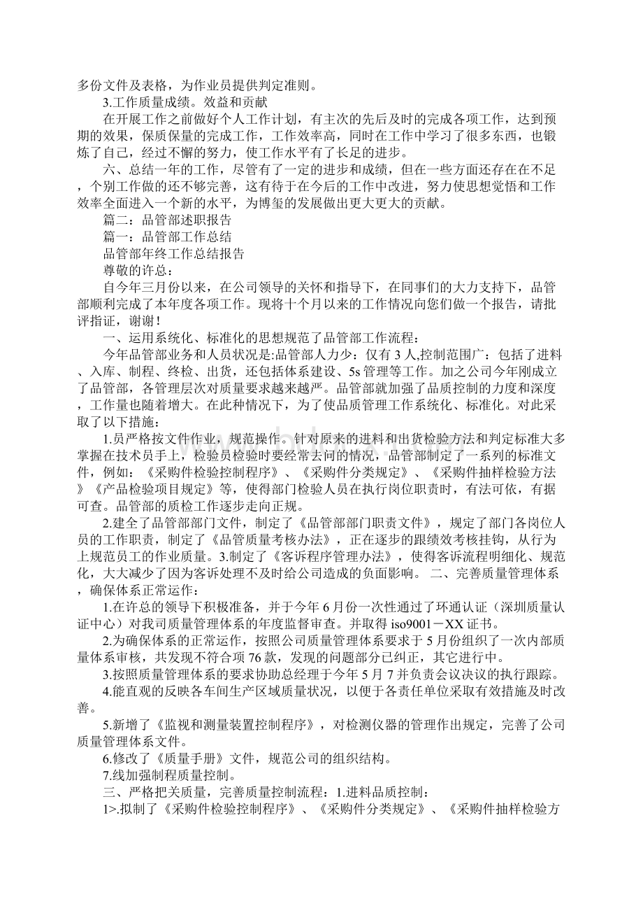 品管部经理述职报告.docx_第2页