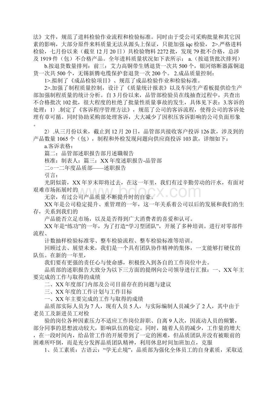 品管部经理述职报告.docx_第3页