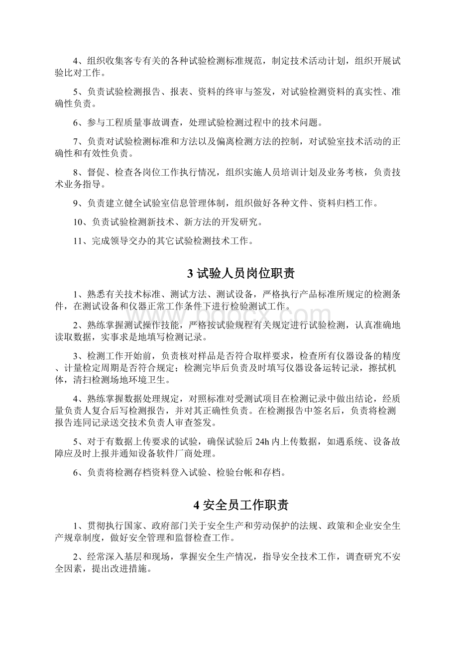 混凝土拌和站组织结构及岗位职责汇编Word文件下载.docx_第3页