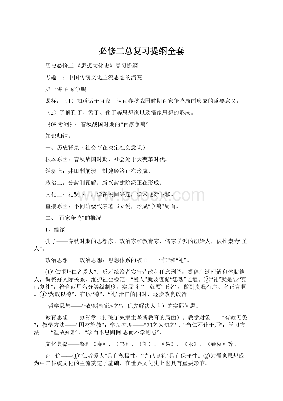 必修三总复习提纲全套.docx_第1页