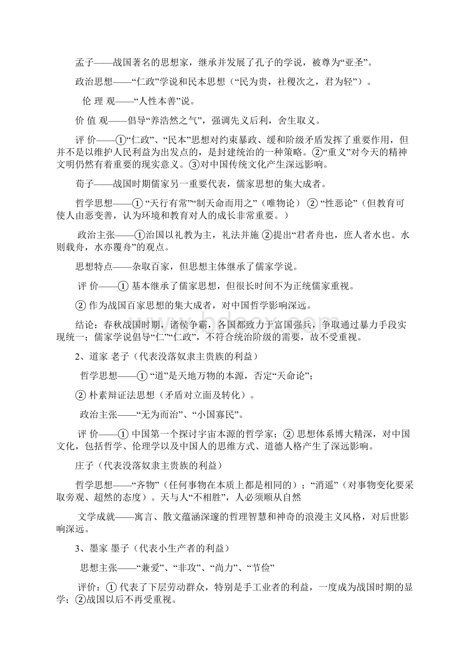 必修三总复习提纲全套.docx_第2页