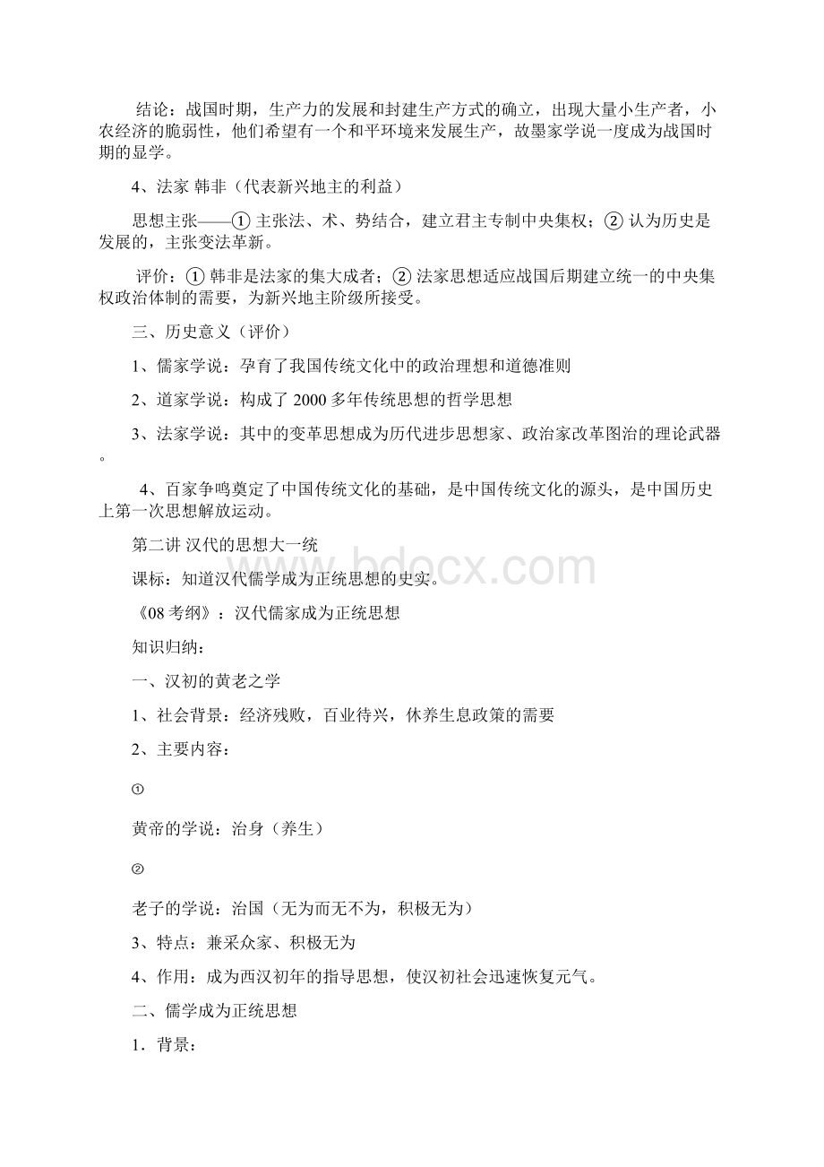 必修三总复习提纲全套.docx_第3页