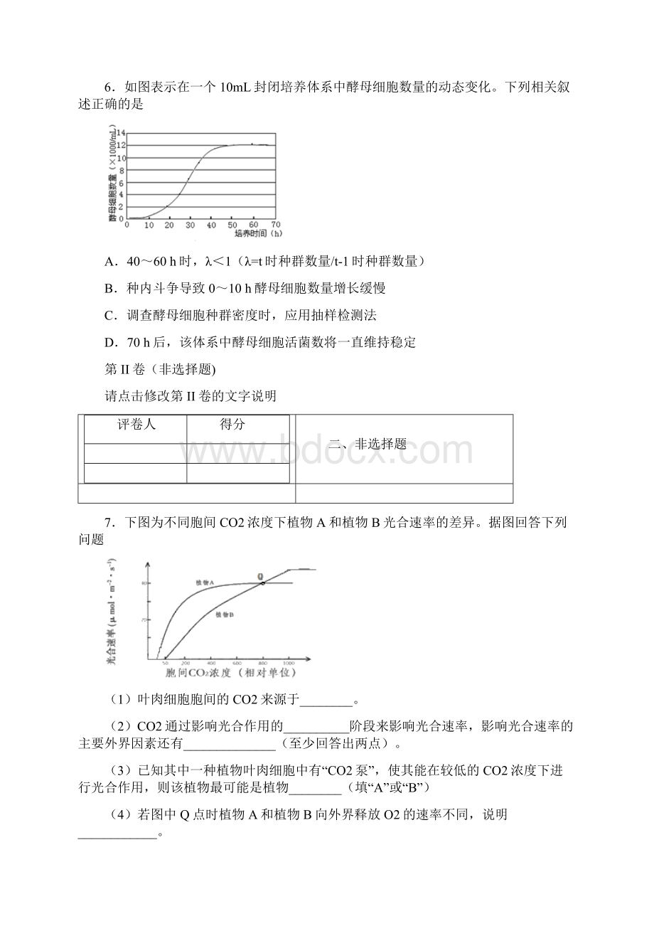 河北省五个一名校联盟届高三下学期第一次诊断考试理科综合生物试题Word下载.docx_第3页