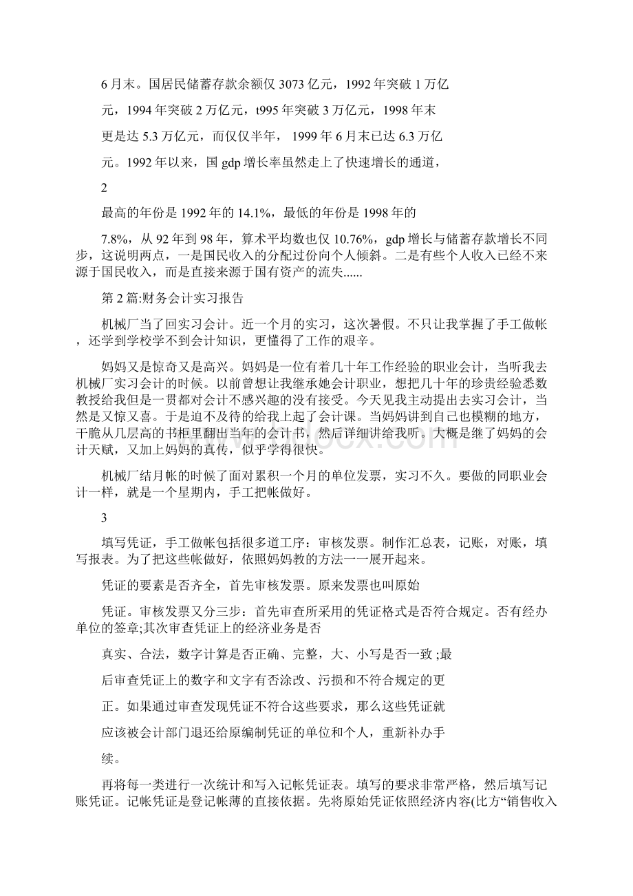 企业会计实习工作报告范文.docx_第2页