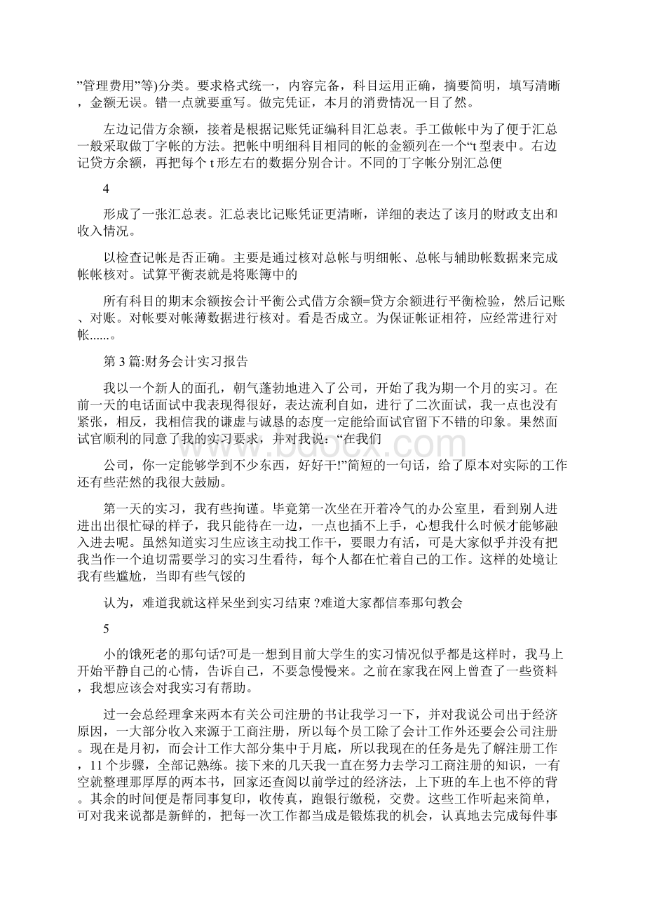 企业会计实习工作报告范文.docx_第3页