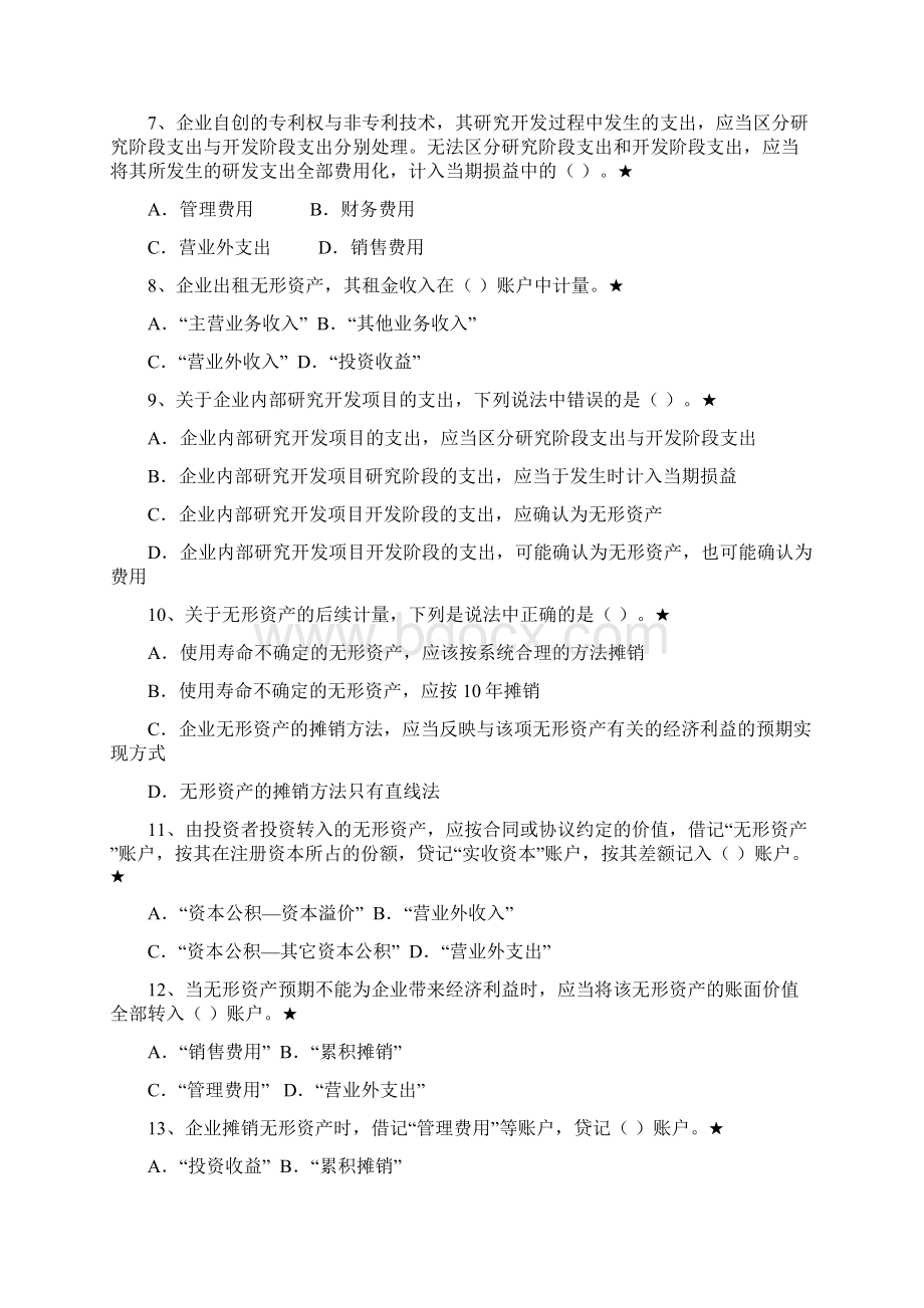 第7章无形资产Word文档下载推荐.docx_第2页