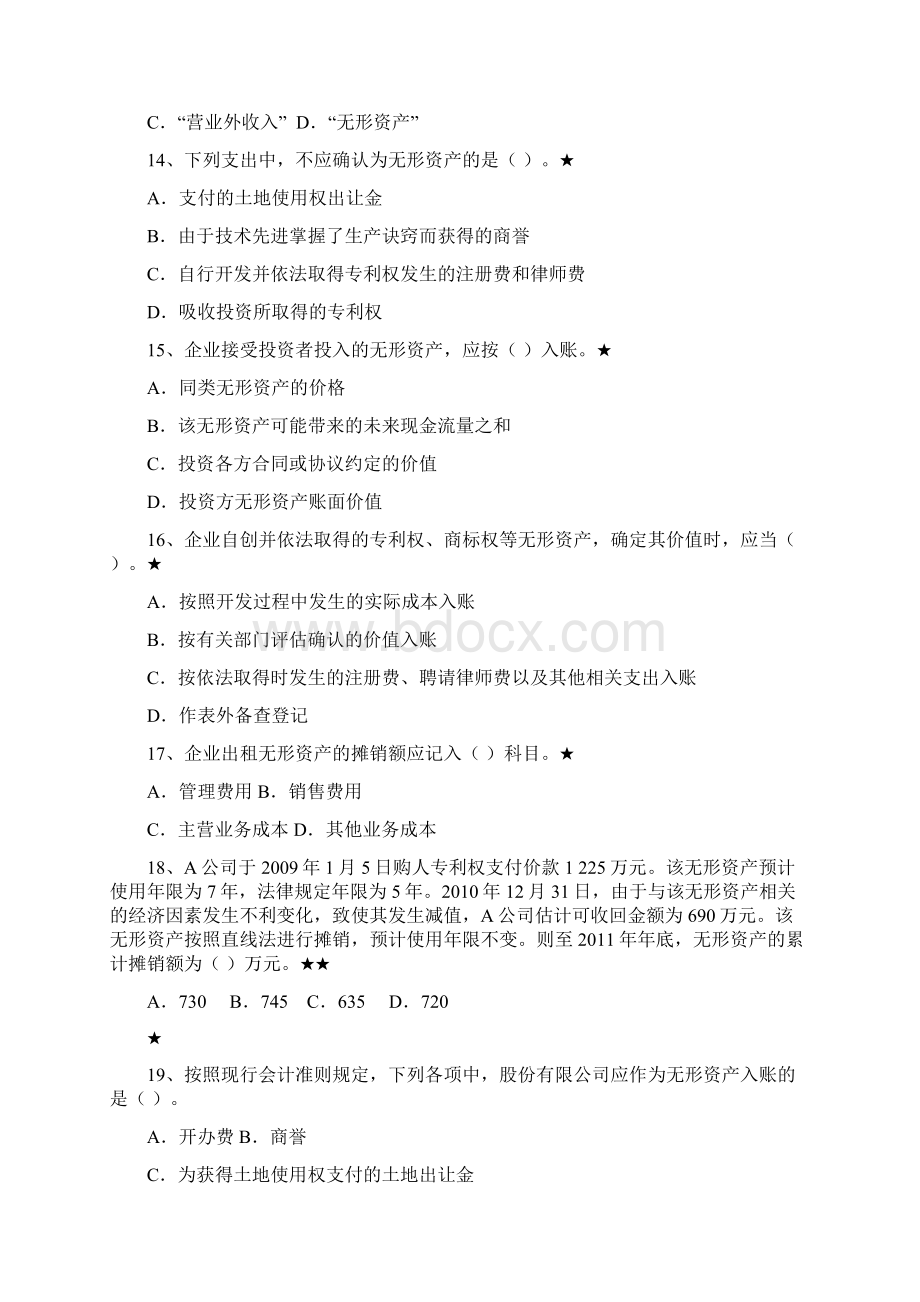 第7章无形资产Word文档下载推荐.docx_第3页