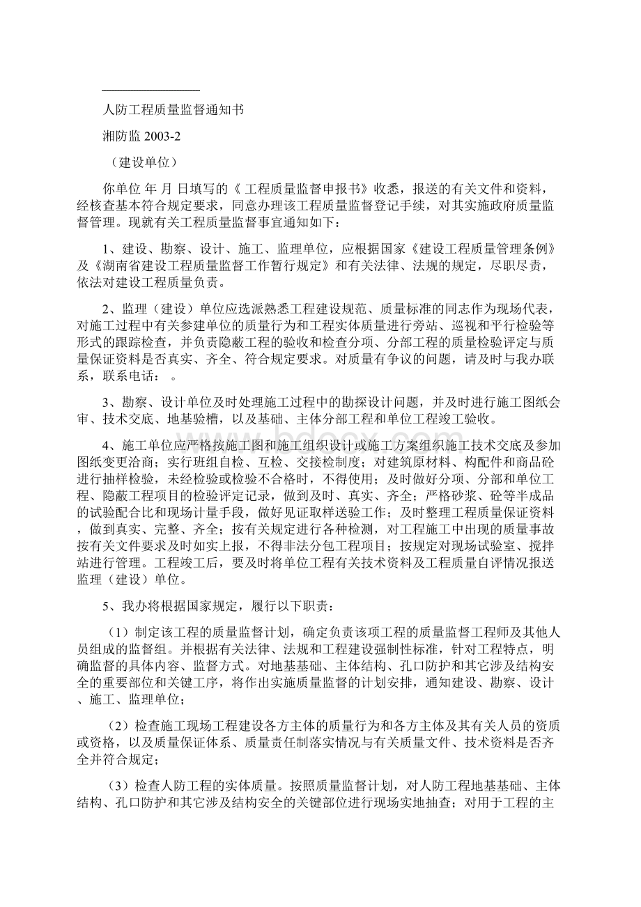 县人防工程质量监督申报书.docx_第2页