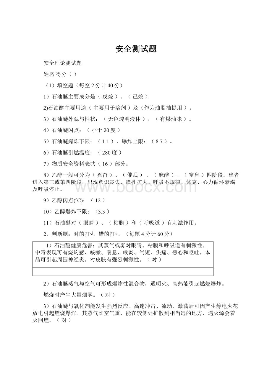 安全测试题.docx_第1页