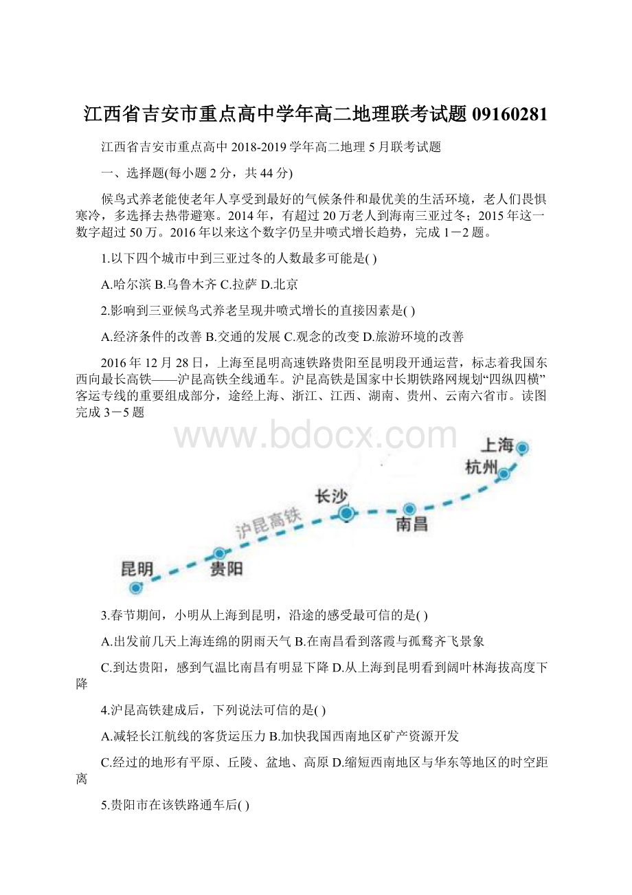 江西省吉安市重点高中学年高二地理联考试题09160281Word下载.docx