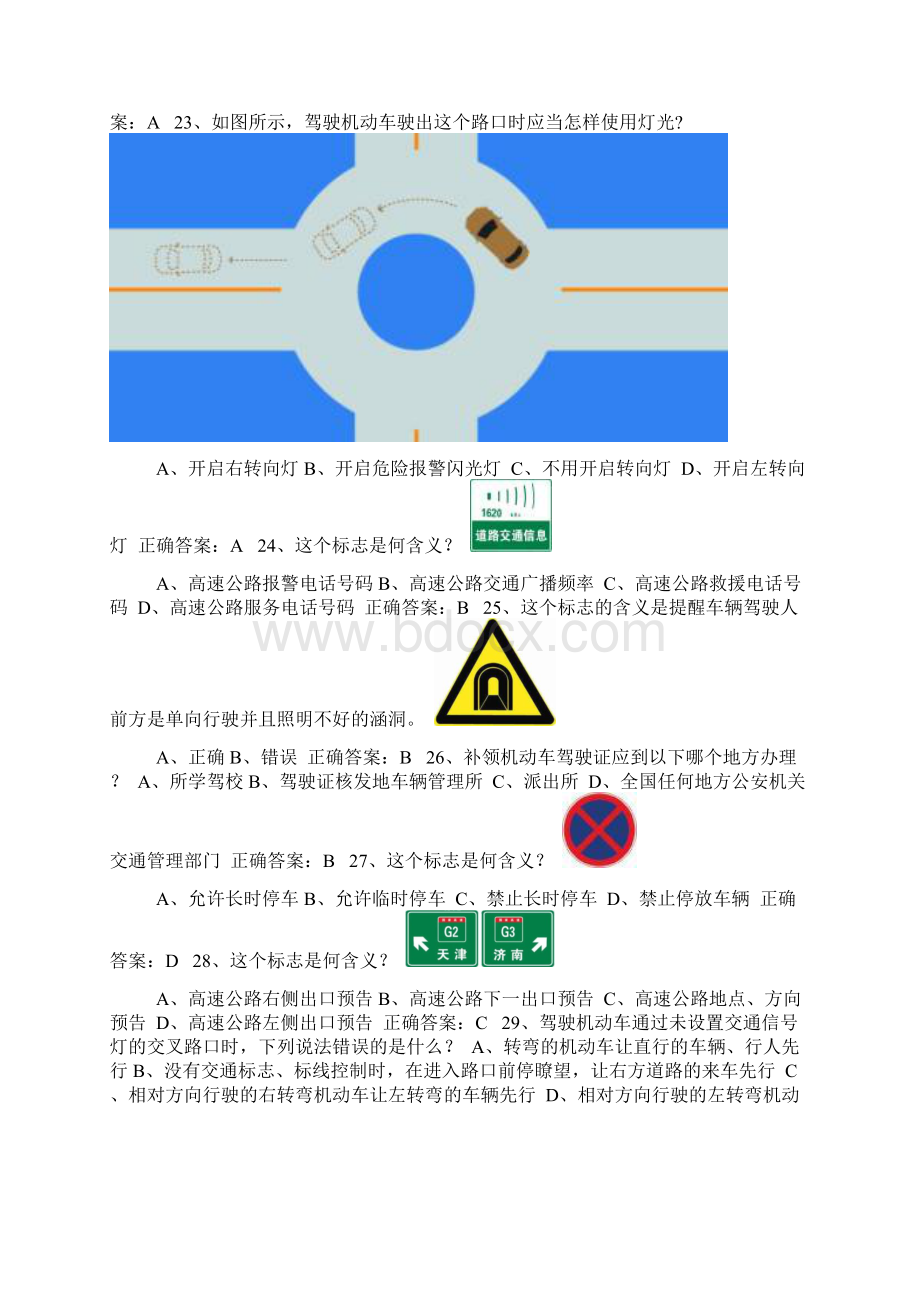 驾驶证学法免分试题和答案50题完整版577Word下载.docx_第3页