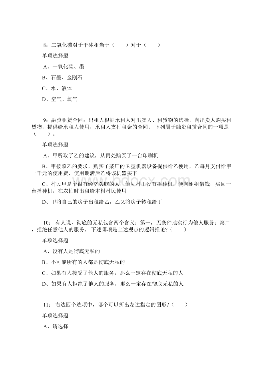 公务员《判断推理》通关试题每日练2250判断推理.docx_第3页