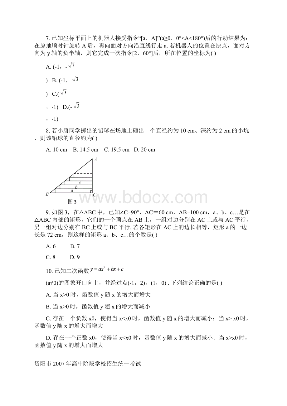 资阳市中考数学试题及答案Word格式文档下载.docx_第3页