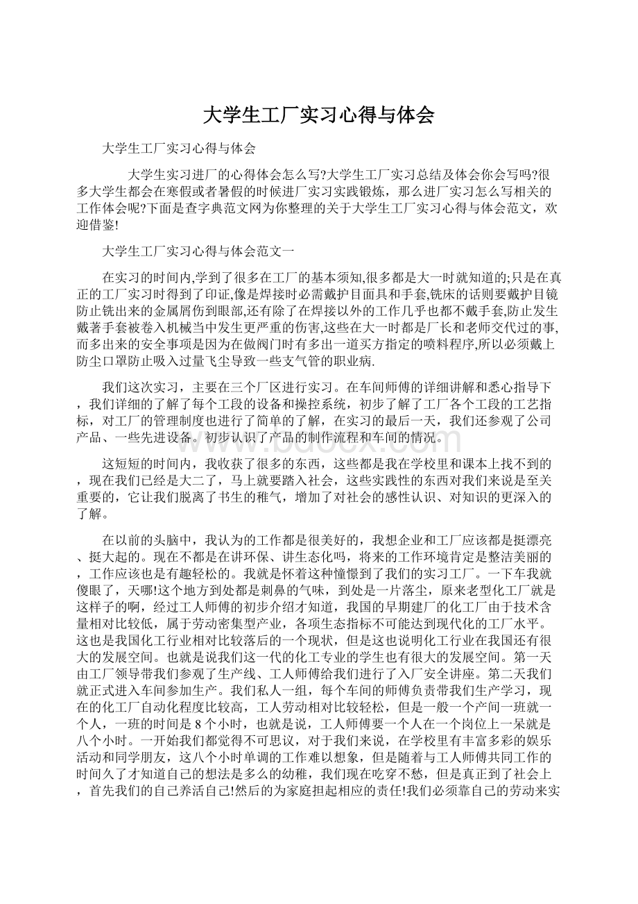 大学生工厂实习心得与体会.docx_第1页